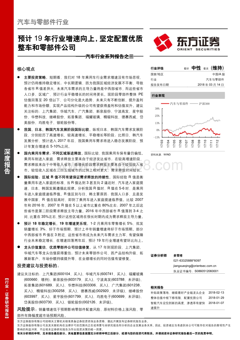 汽车行业系列报告之三：预计19年行业增速向上，坚定配置优质整车和零部件公司.pdf_第1页