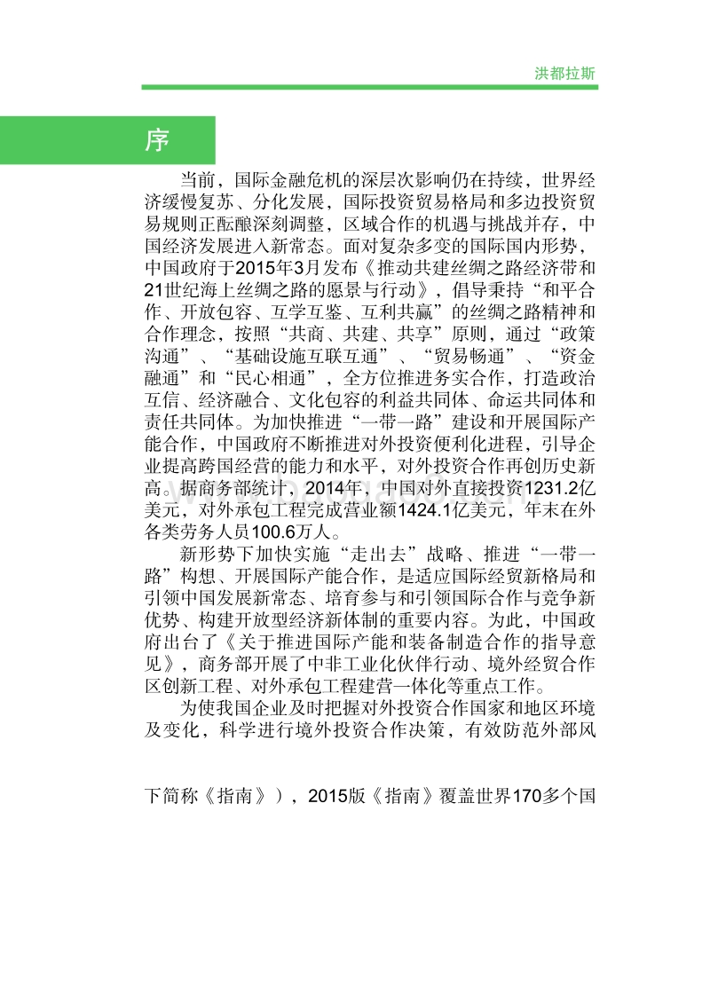 2017年对外投资合作指南：洪都拉斯.pdf_第2页