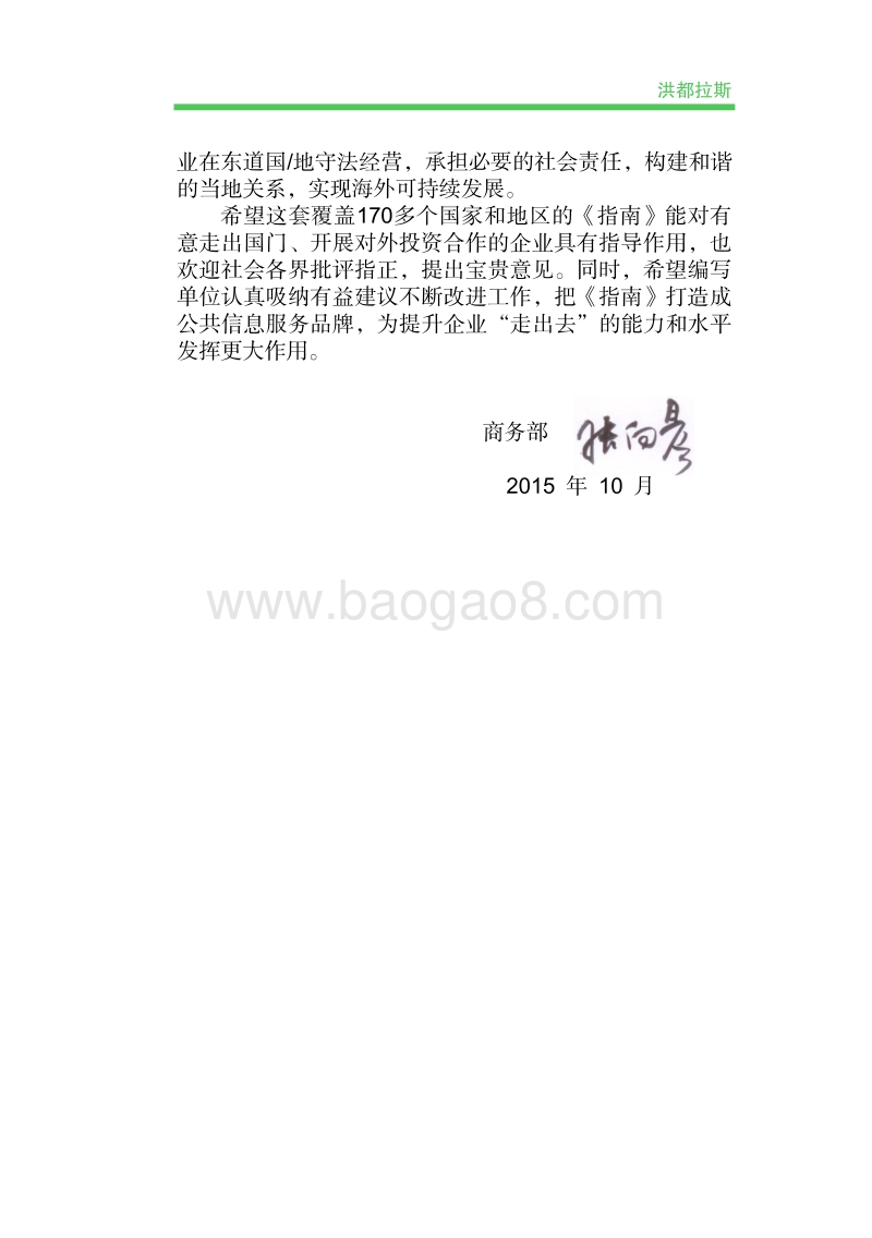 2017年对外投资合作指南：洪都拉斯.pdf_第3页