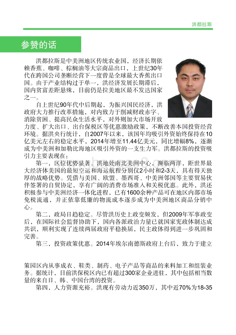 2017年对外投资合作指南：洪都拉斯.pdf_第4页