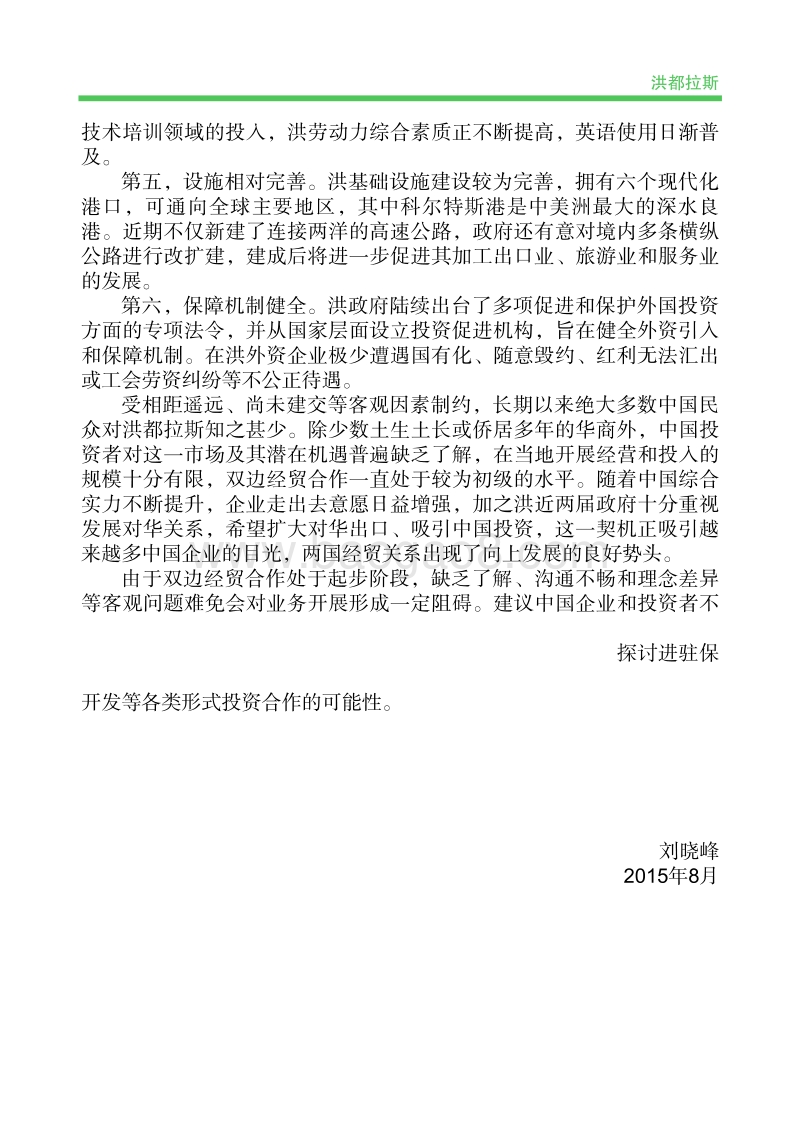 2017年对外投资合作指南：洪都拉斯.pdf_第5页