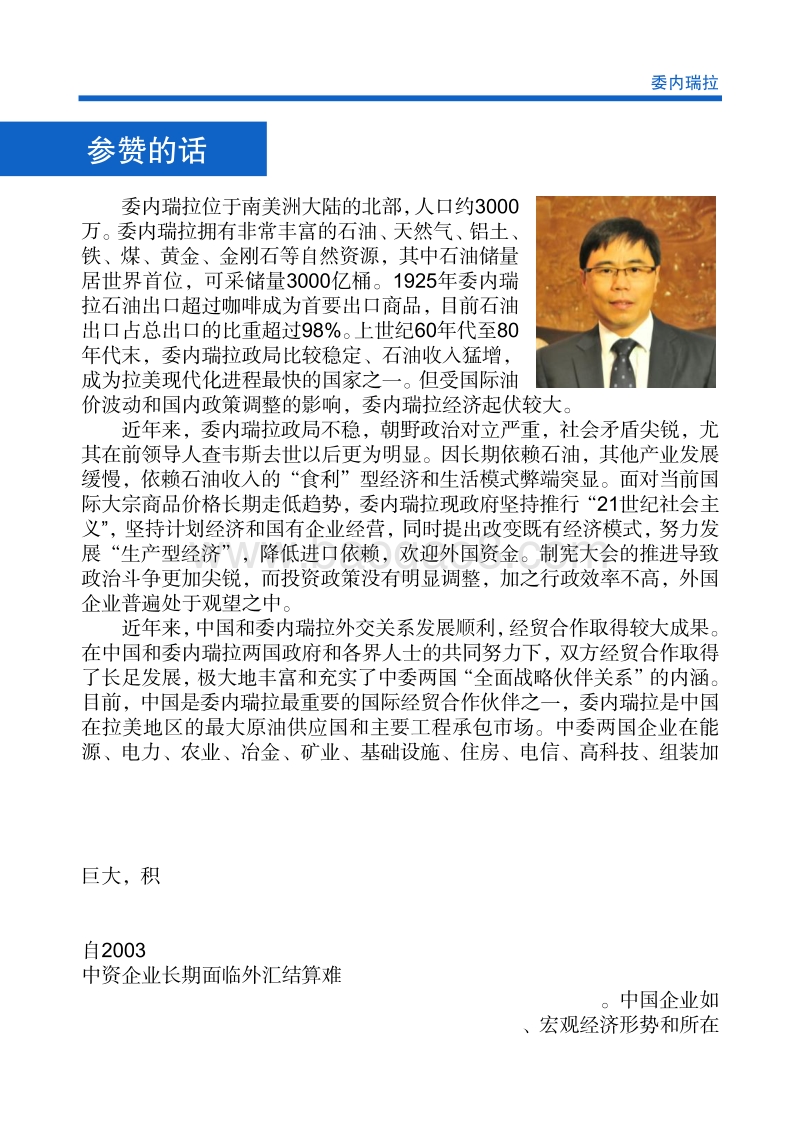 2017年对外投资合作指南：委内瑞拉.pdf_第4页