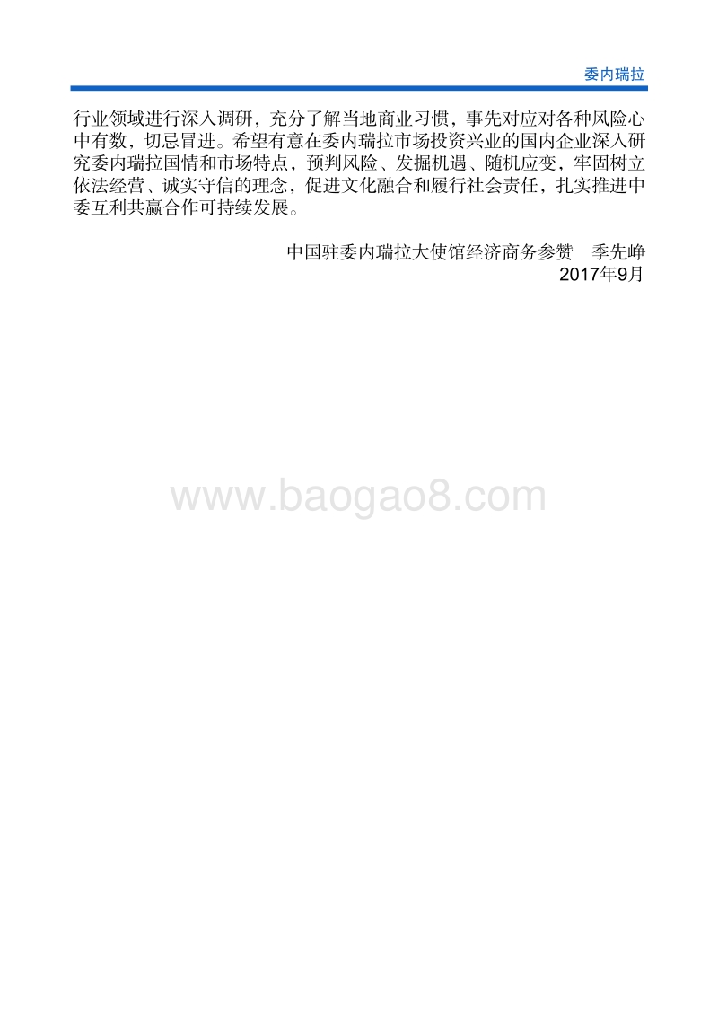 2017年对外投资合作指南：委内瑞拉.pdf_第5页