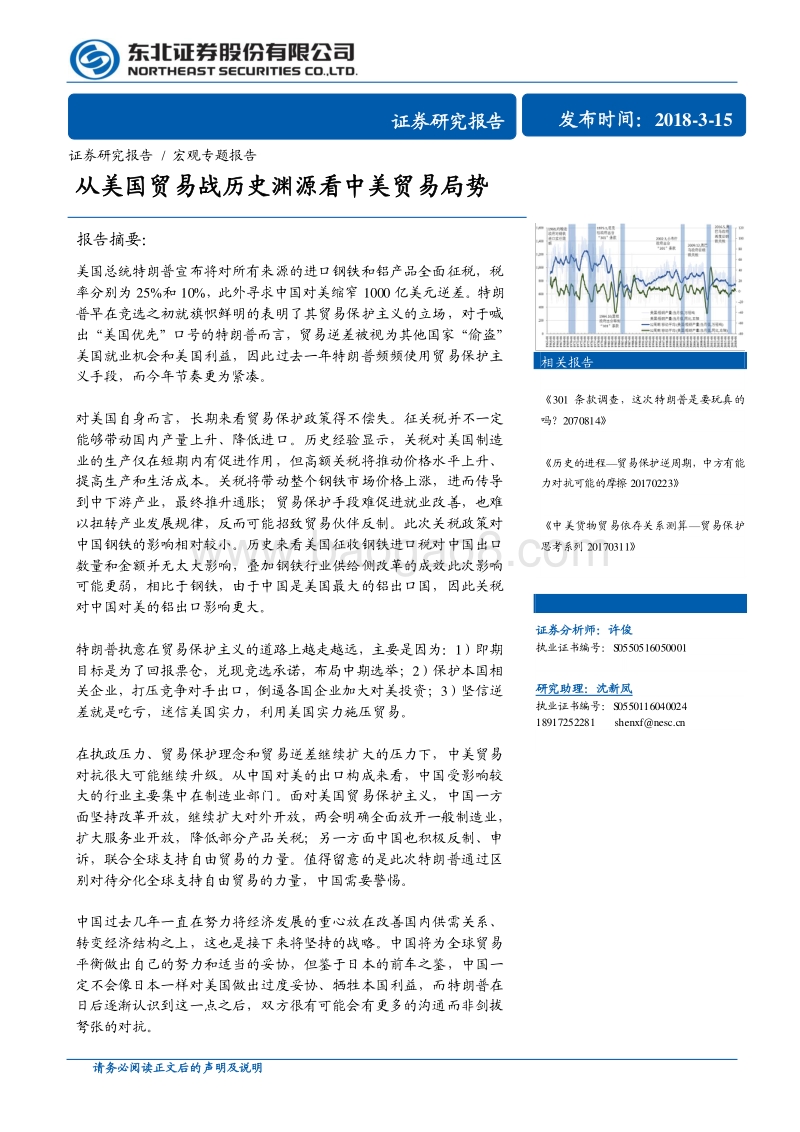 从美国贸易战历史渊源看中美贸易局势.pdf_第1页