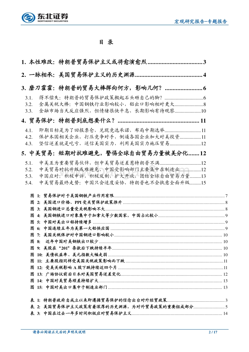 从美国贸易战历史渊源看中美贸易局势.pdf_第2页