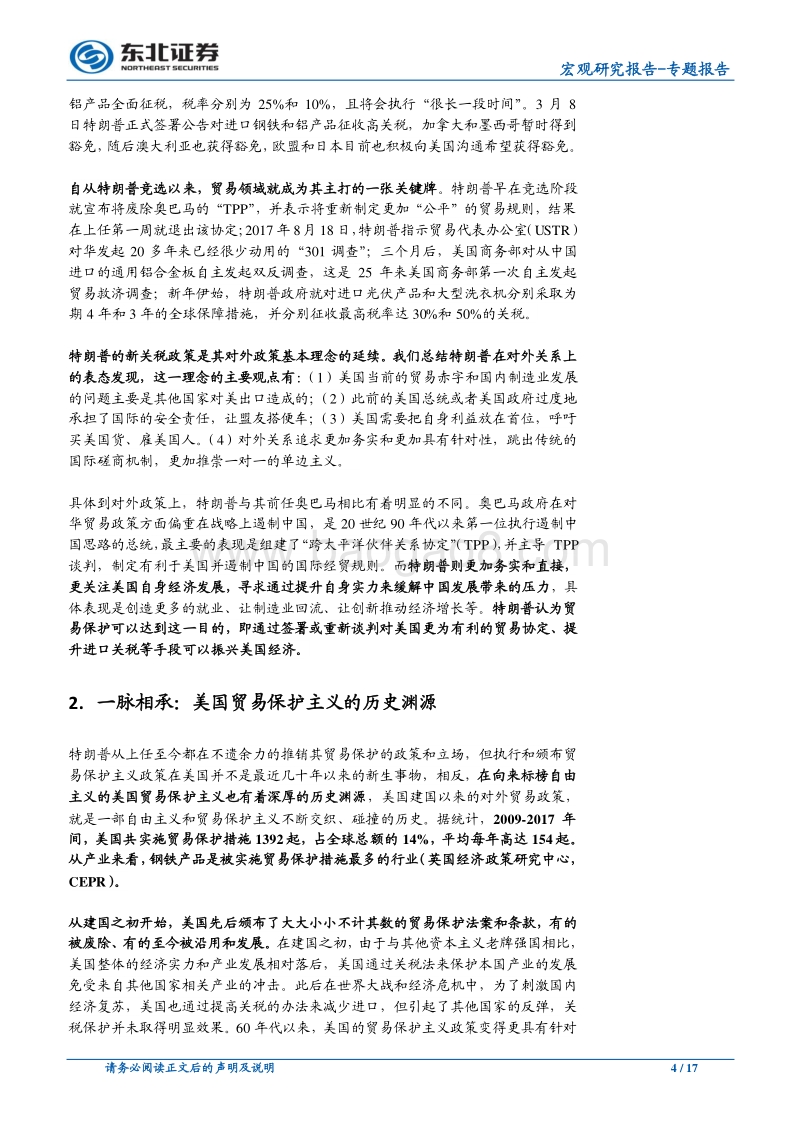 从美国贸易战历史渊源看中美贸易局势.pdf_第4页