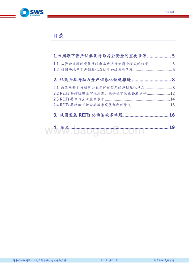 房地产长周期专题报告之四：资产证券化注入长效机制新活力.pdf_第2页
