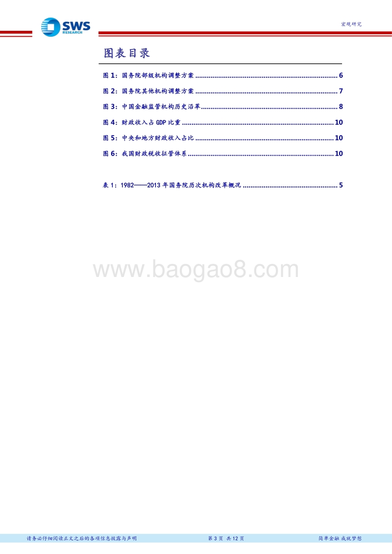 新一轮机构改革方案解读：时代要求，助力改革.pdf_第3页