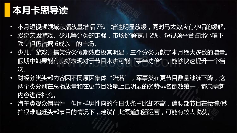 2018年1月短视频垂直行业深度解读.pdf_第2页