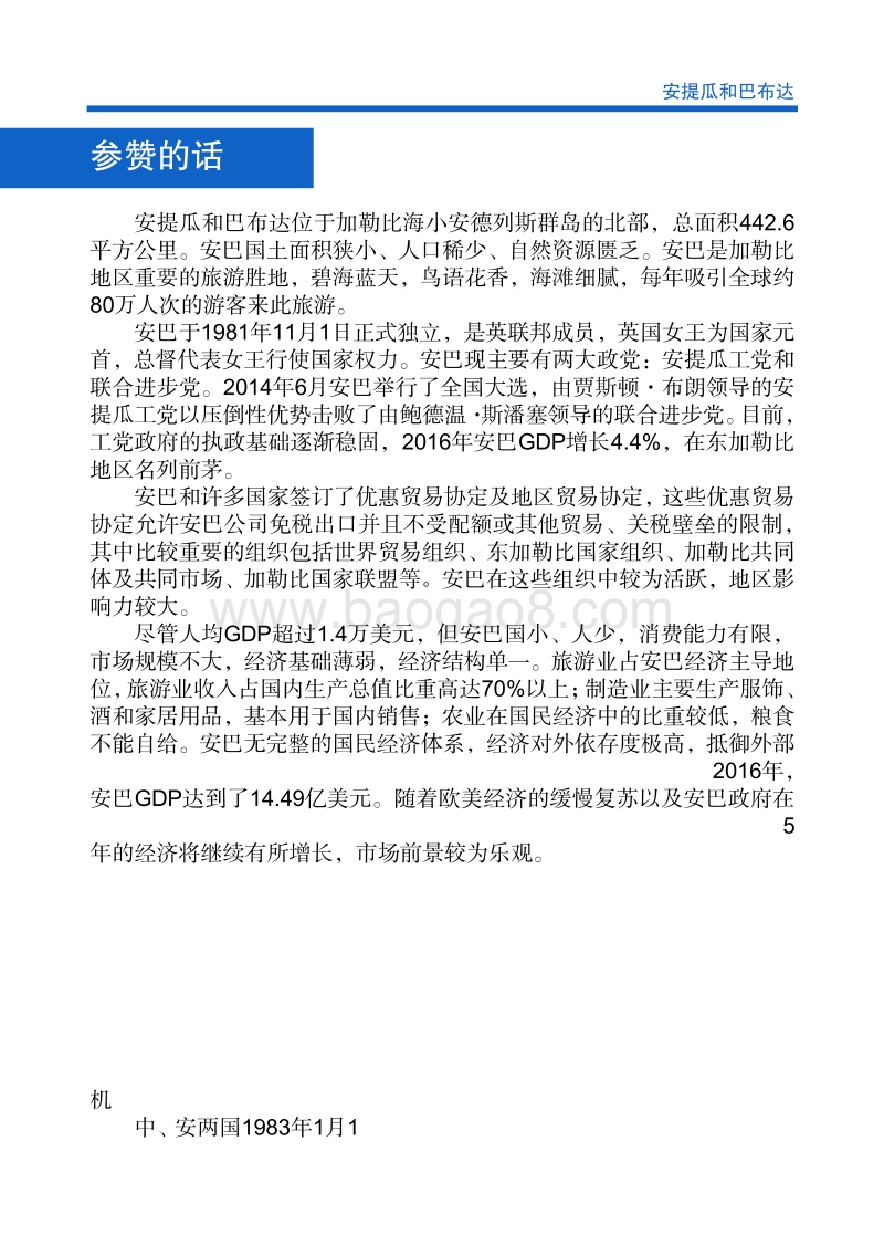 2017年对外投资合作指南：安提瓜和巴布达.pdf_第4页