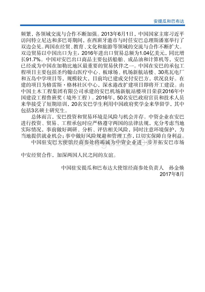 2017年对外投资合作指南：安提瓜和巴布达.pdf_第5页