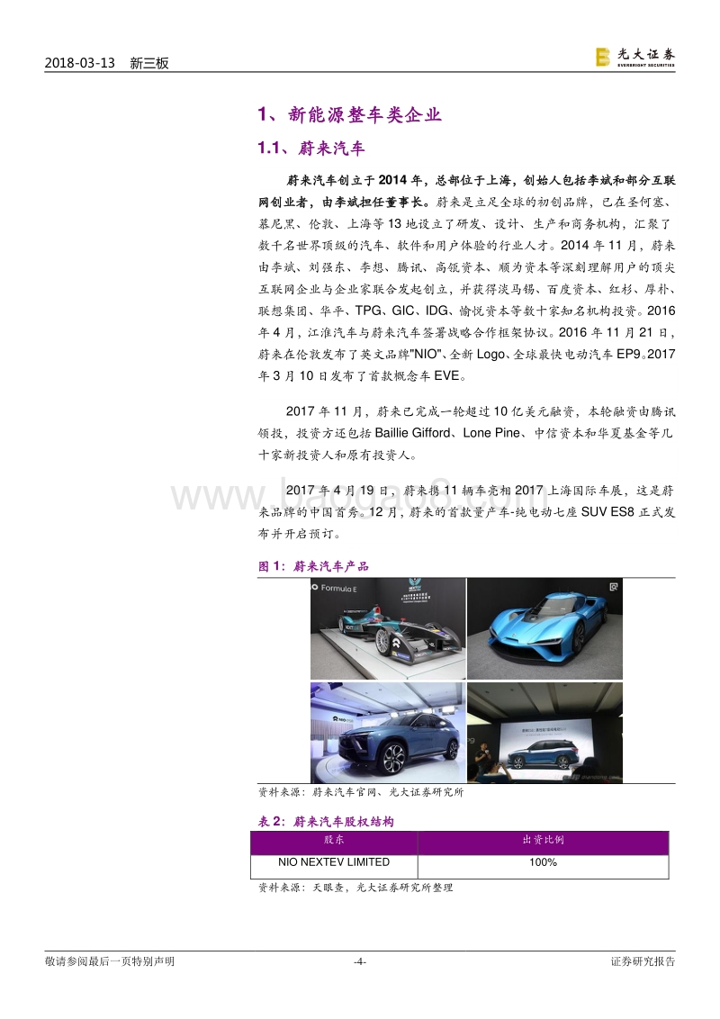 独角兽系列行业研究之汽车及出行服务篇（二）：汽车及出行服务领域“独角兽”公司到底有哪些.pdf_第4页
