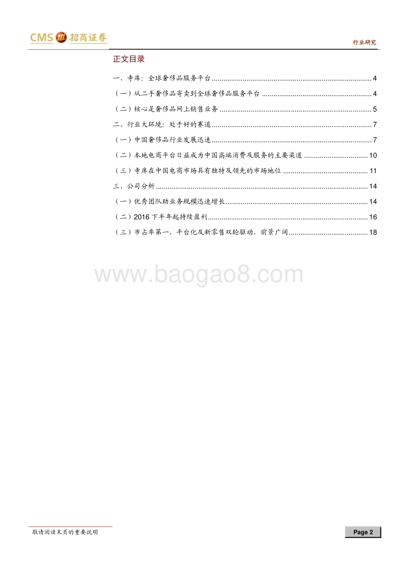 全球高端消费品服务商电商对比研究系列报告.pdf_第2页
