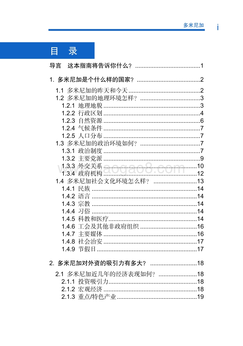 2017年对外投资合作指南：多米尼加.pdf_第4页