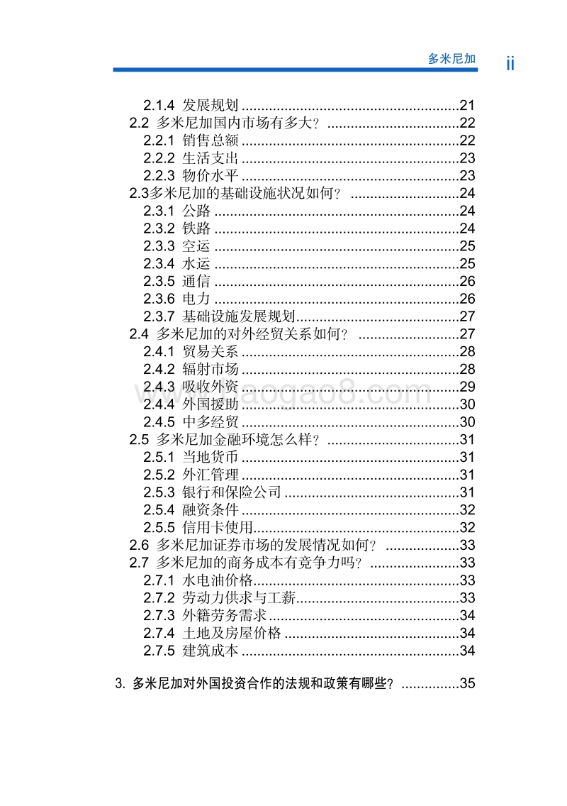 2017年对外投资合作指南：多米尼加.pdf_第5页