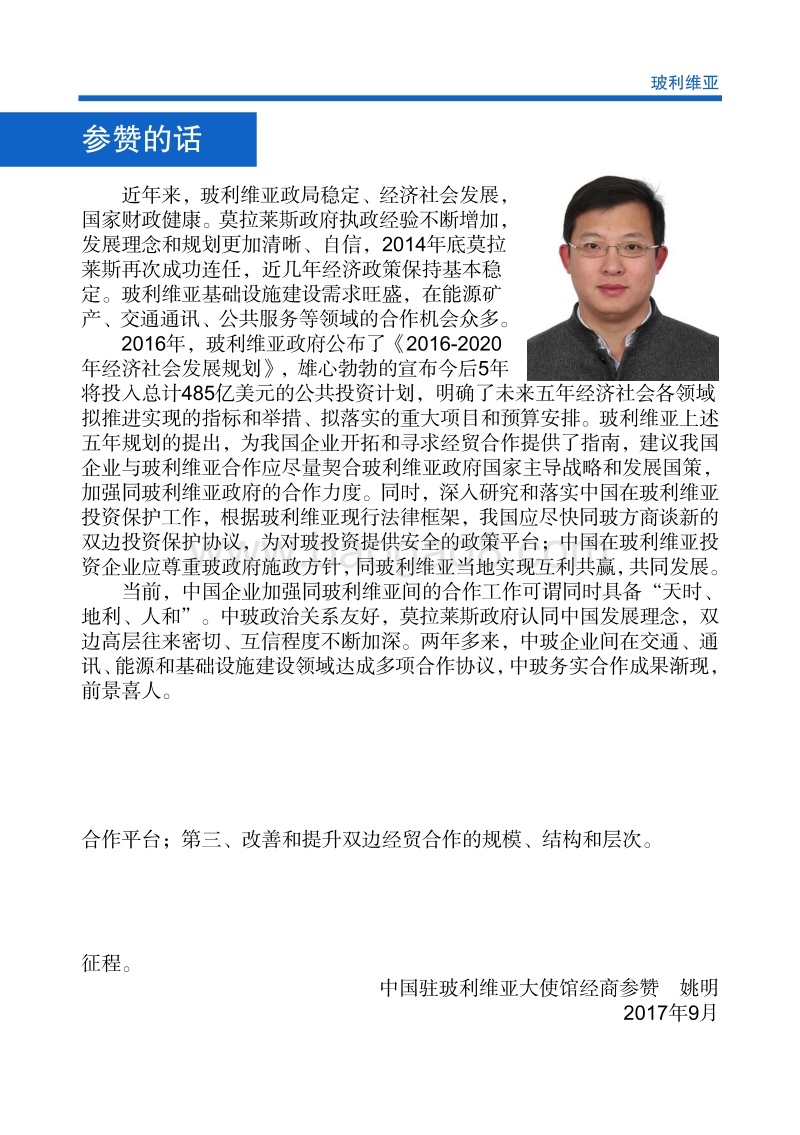 2017年对外投资合作指南：玻利维亚.pdf_第4页