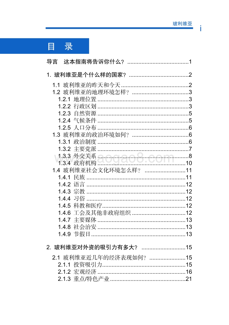 2017年对外投资合作指南：玻利维亚.pdf_第5页