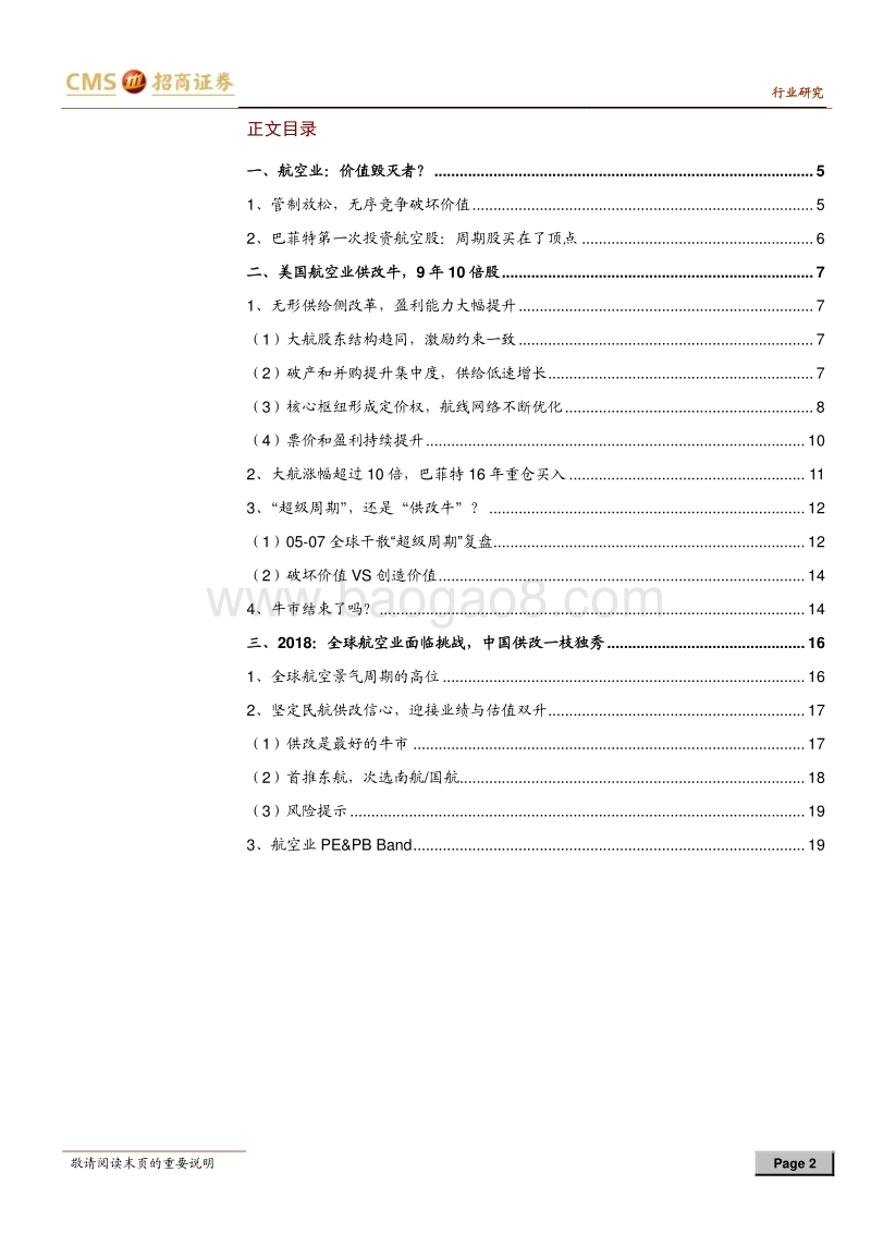 美国航空大牛市深度思考：无形供给侧改革，9年长牛10倍股.pdf_第2页