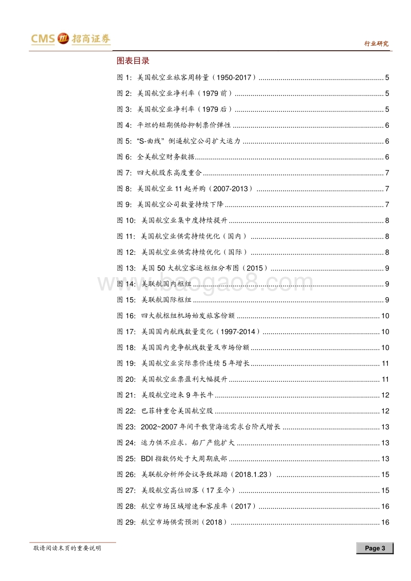 美国航空大牛市深度思考：无形供给侧改革，9年长牛10倍股.pdf_第3页