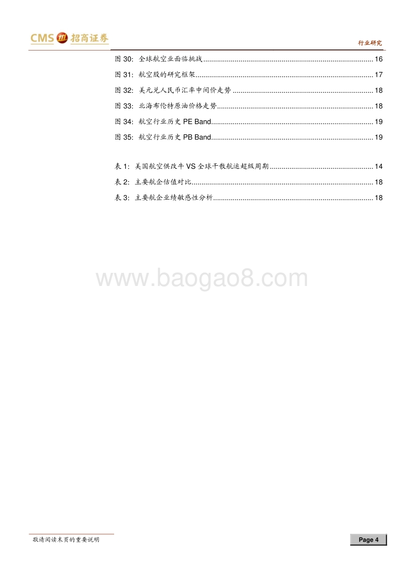 美国航空大牛市深度思考：无形供给侧改革，9年长牛10倍股.pdf_第4页