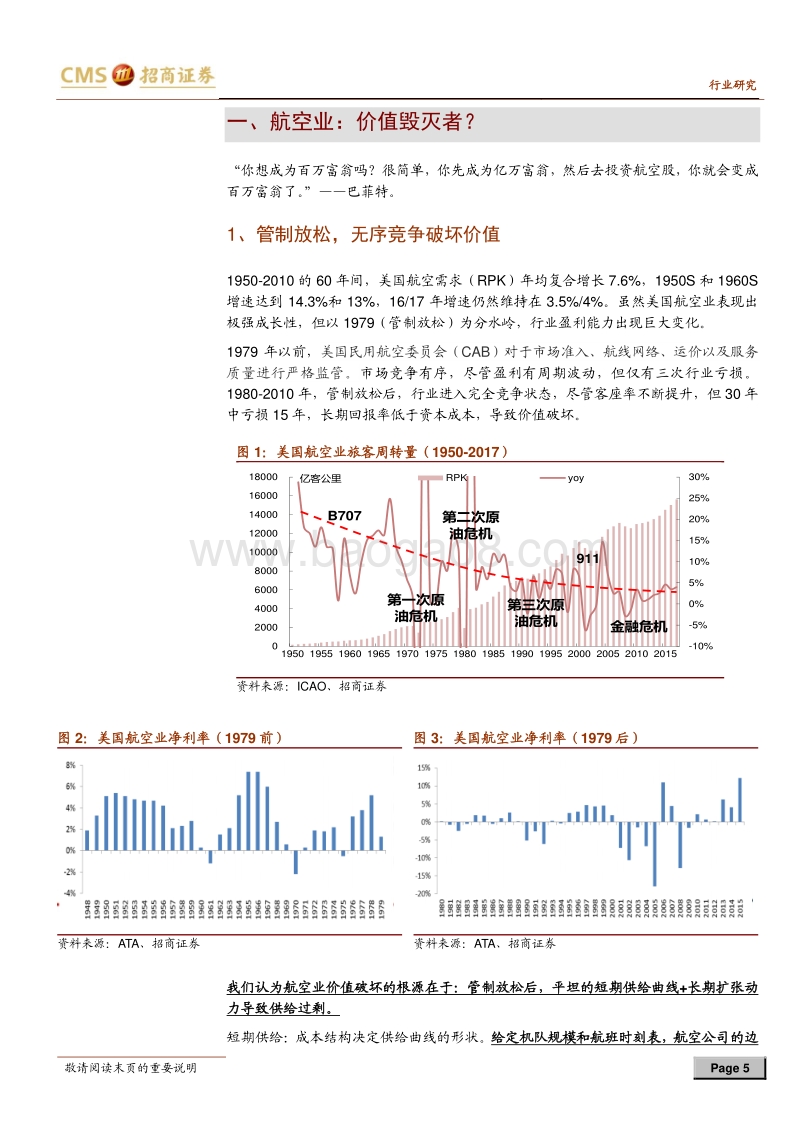 美国航空大牛市深度思考：无形供给侧改革，9年长牛10倍股.pdf_第5页
