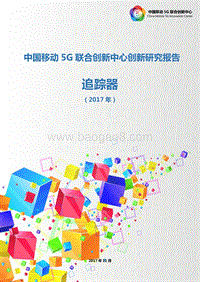追踪器创新研究报告.pdf