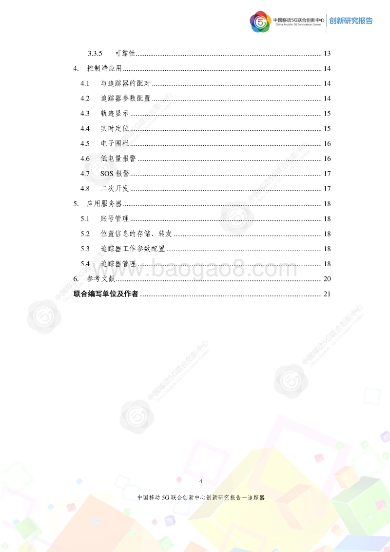 追踪器创新研究报告.pdf_第4页