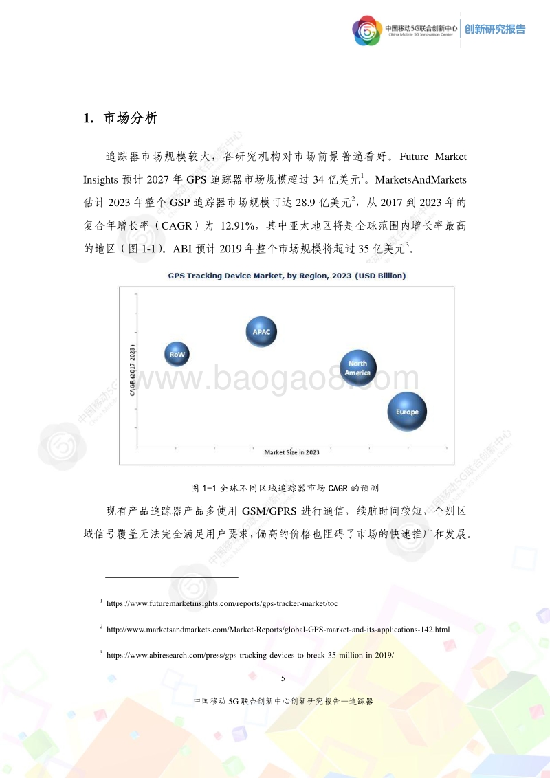 追踪器创新研究报告.pdf_第5页
