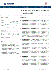 偏光片行业深度报告：国内面板产能权重渐升，偏光片行业迎发展良机.pdf