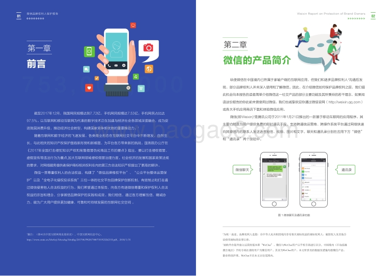 微信品牌权利人保护报告.pdf_第4页