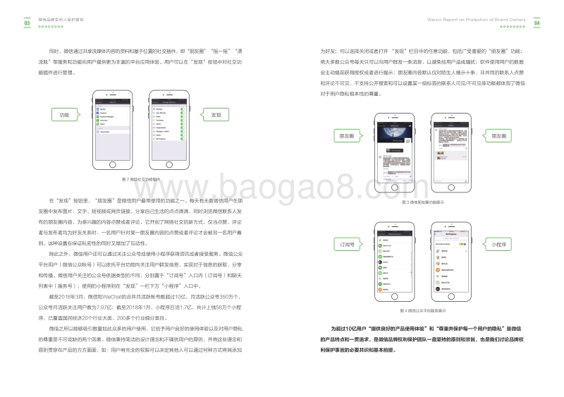 微信品牌权利人保护报告.pdf_第5页