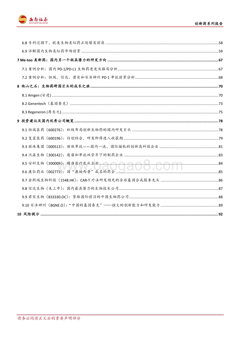 创新药系列报告：生物药：全球巨头深度布局、国内投资迎时代机遇.pdf_第3页