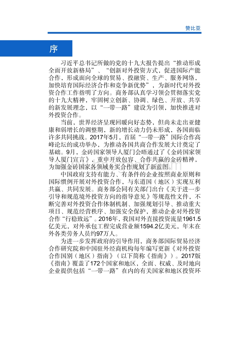 2017年对外投资合作指南：赞比亚.pdf_第2页