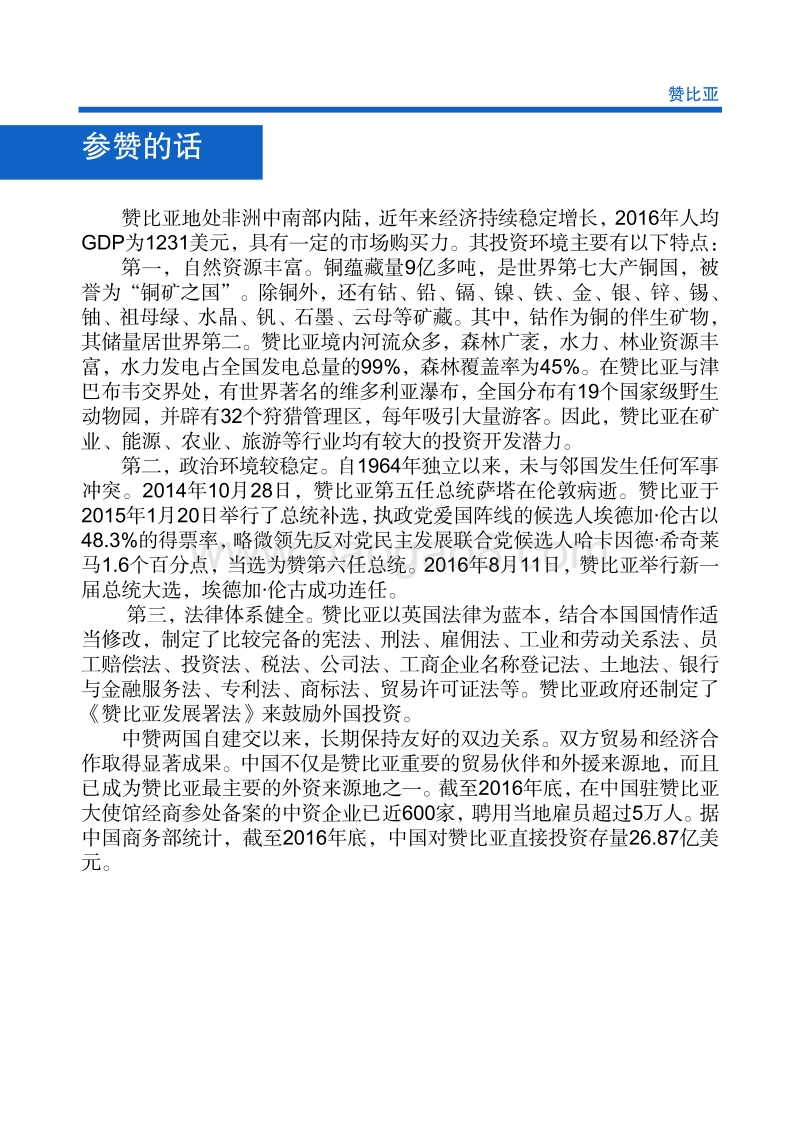 2017年对外投资合作指南：赞比亚.pdf_第4页