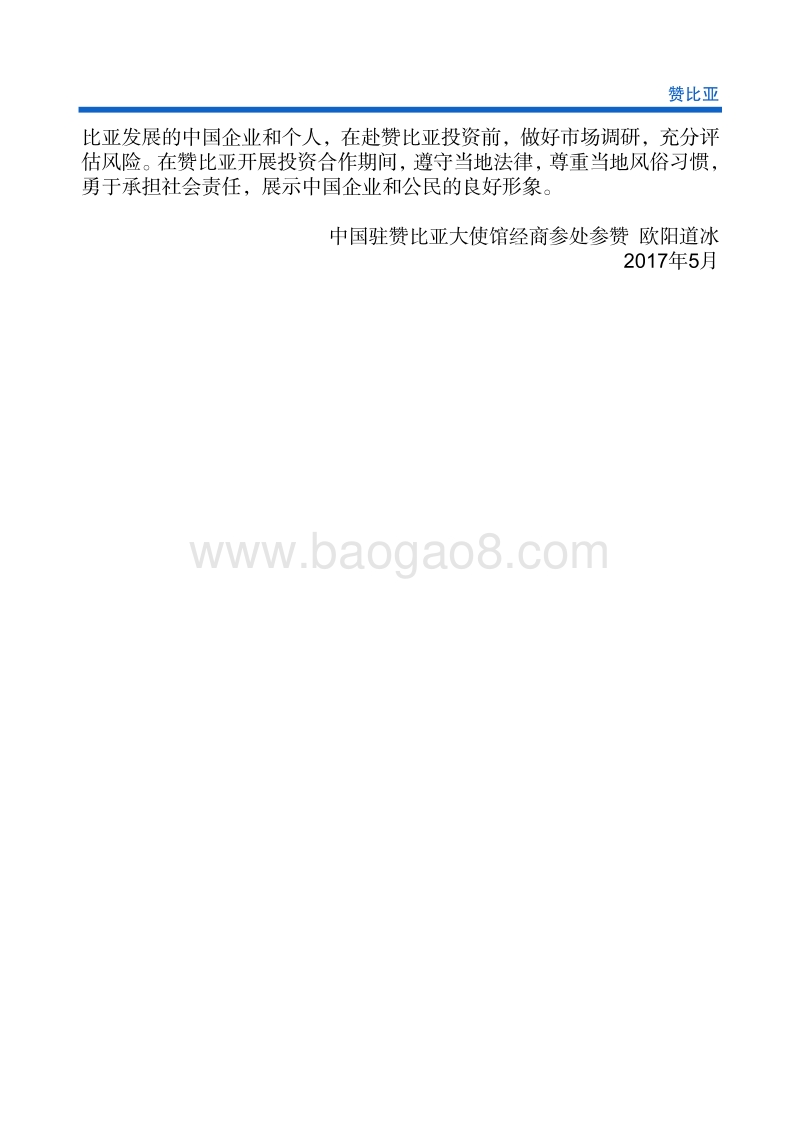 2017年对外投资合作指南：赞比亚.pdf_第5页