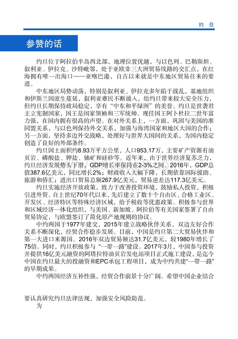 2017年对外投资合作指南：约旦.pdf_第4页