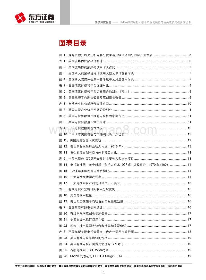 流媒体视频行业深度报告之二：Netflix缘何崛起？基于产业发展史与巨头成长史视角的思考.pdf_第3页