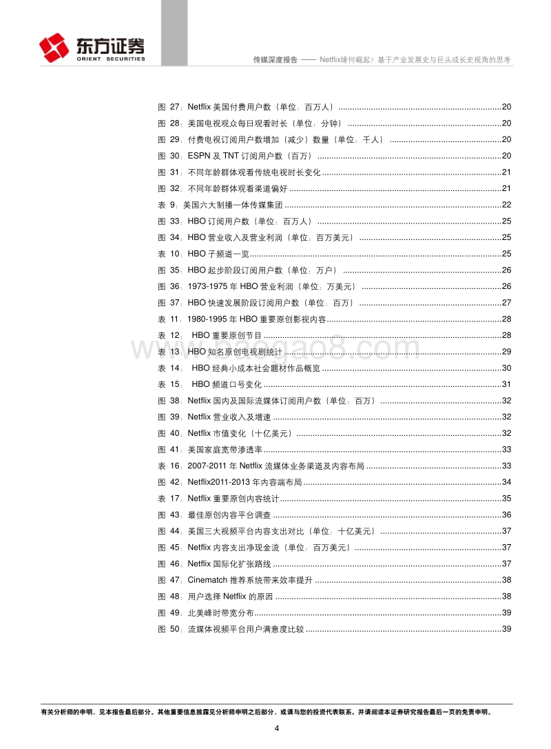 流媒体视频行业深度报告之二：Netflix缘何崛起？基于产业发展史与巨头成长史视角的思考.pdf_第4页