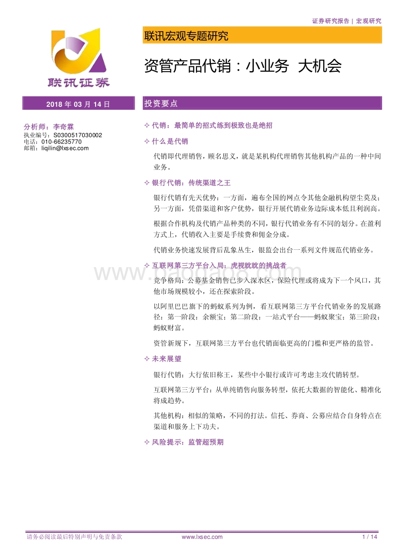 资管产品代销：小业务，大机会.pdf_第1页