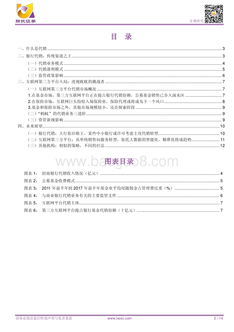 资管产品代销：小业务，大机会.pdf_第2页