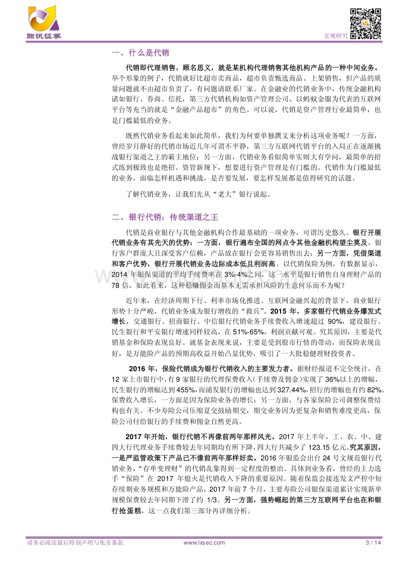 资管产品代销：小业务，大机会.pdf_第3页