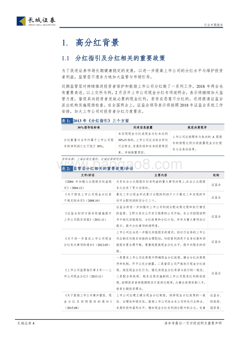 证券行业专题报告：分红吸引力可能有所下降，证券公司年报行情带来的脉冲式机会仍值得期待.pdf_第4页