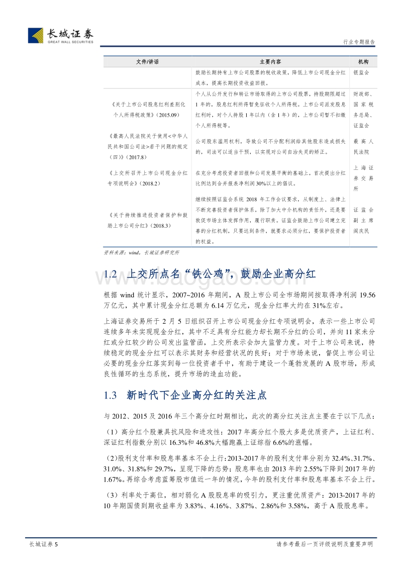 证券行业专题报告：分红吸引力可能有所下降，证券公司年报行情带来的脉冲式机会仍值得期待.pdf_第5页