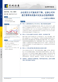证券行业专题报告：分红吸引力可能有所下降，证券公司年报行情带来的脉冲式机会仍值得期待.pdf