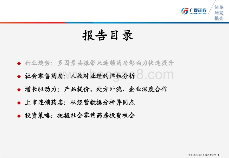 医药：多因素驱动下的连锁药店投资机会分析.pdf_第4页