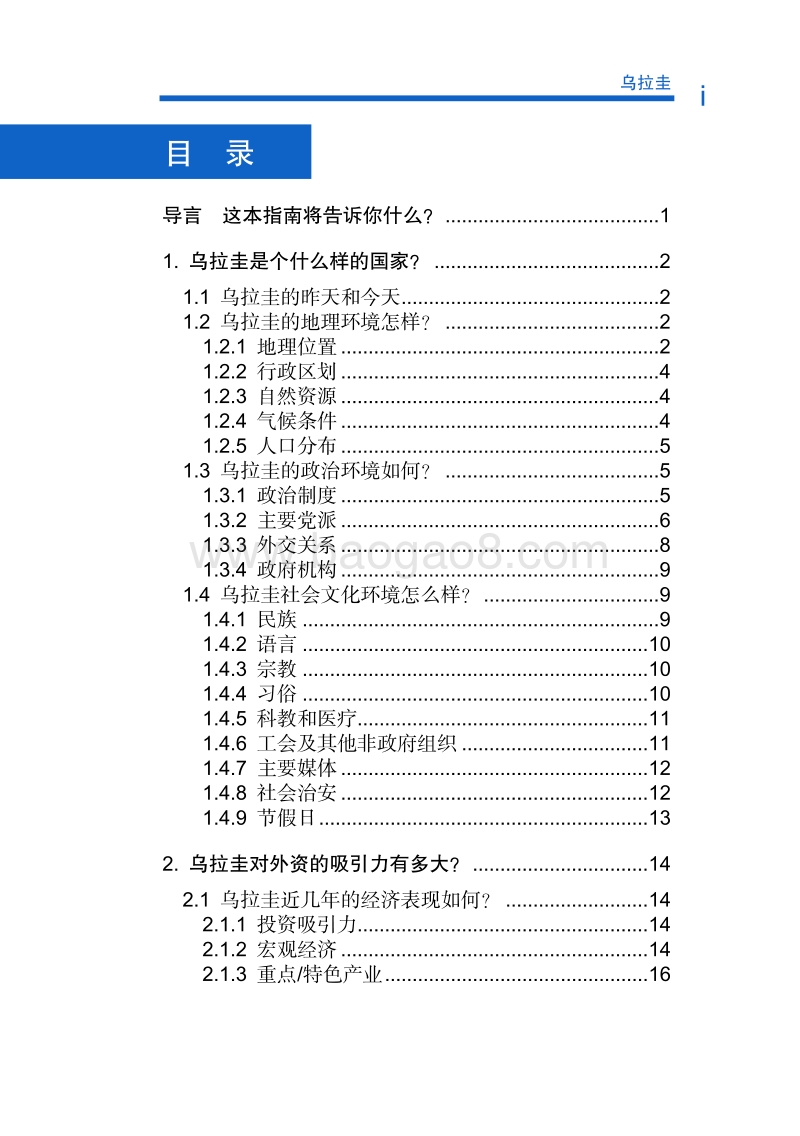 2017年对外投资合作指南：乌拉圭.pdf_第5页