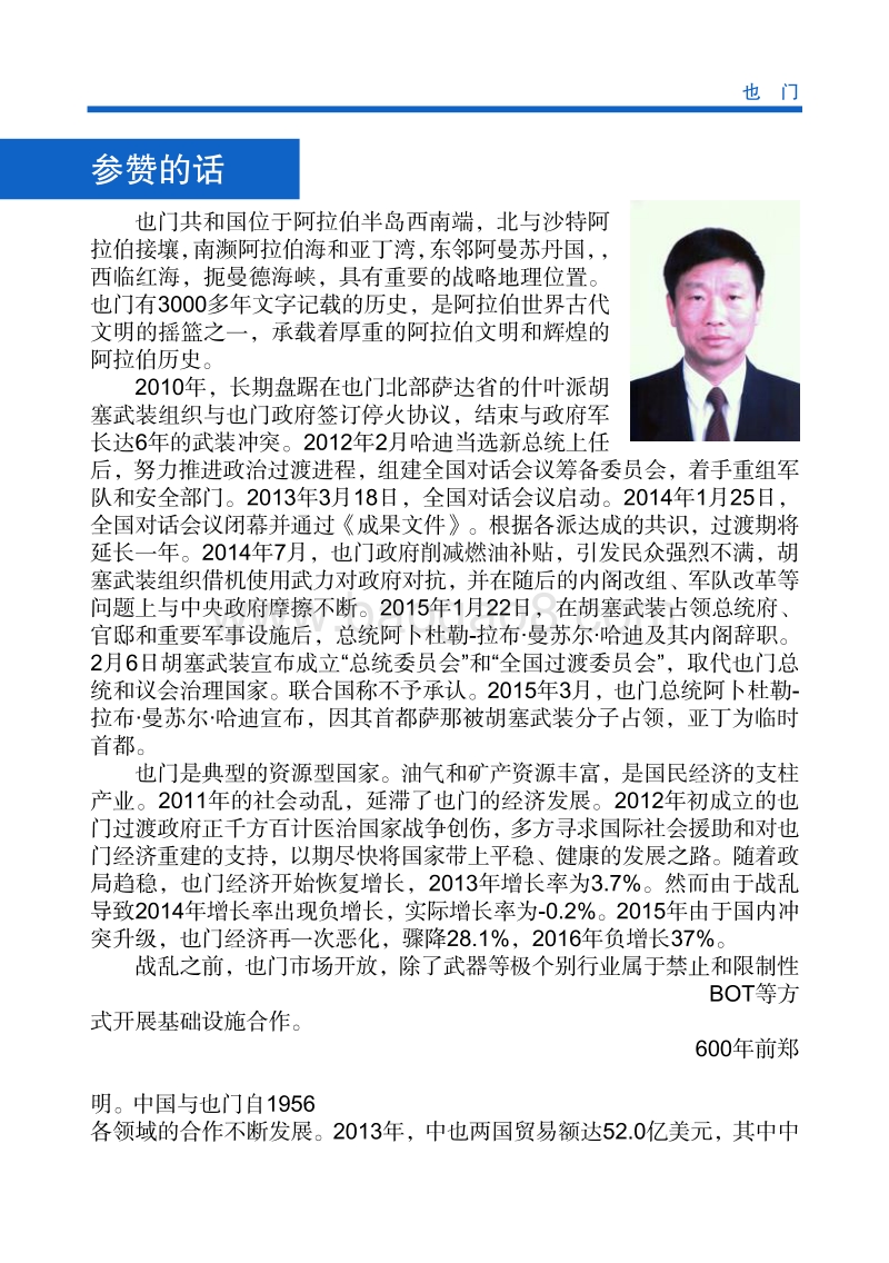 2017年对外投资合作指南：也门.pdf_第4页