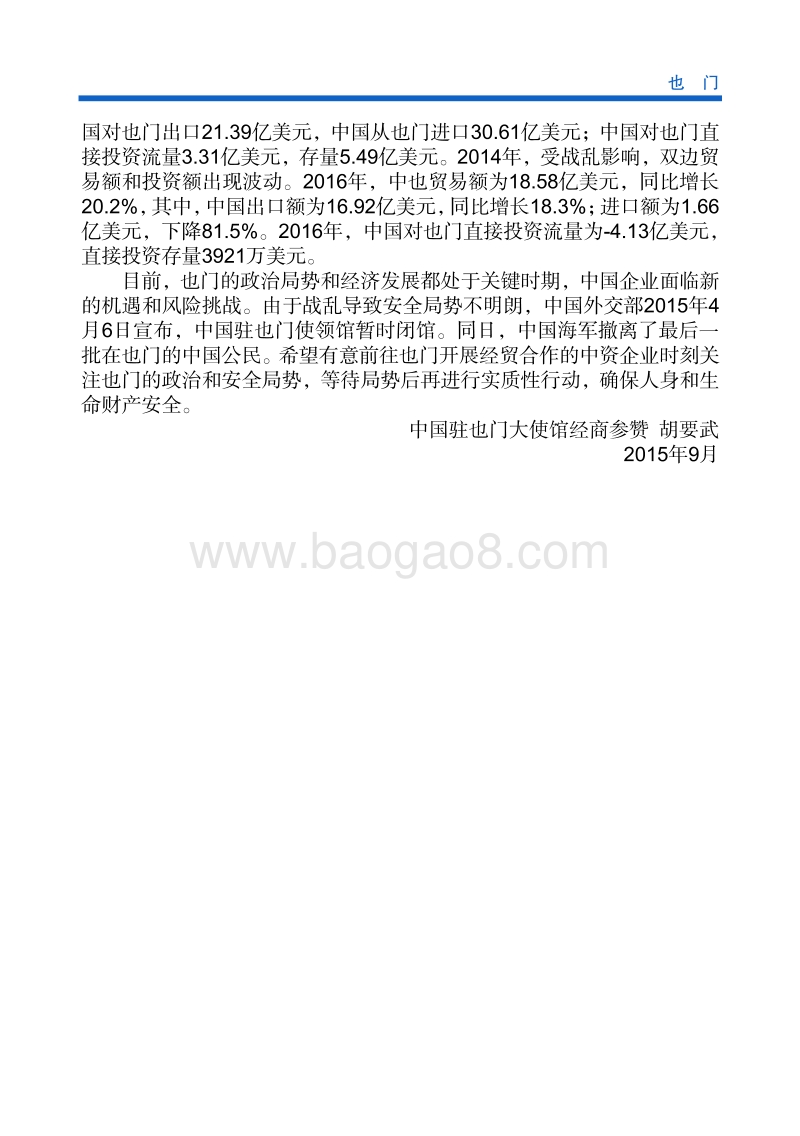 2017年对外投资合作指南：也门.pdf_第5页