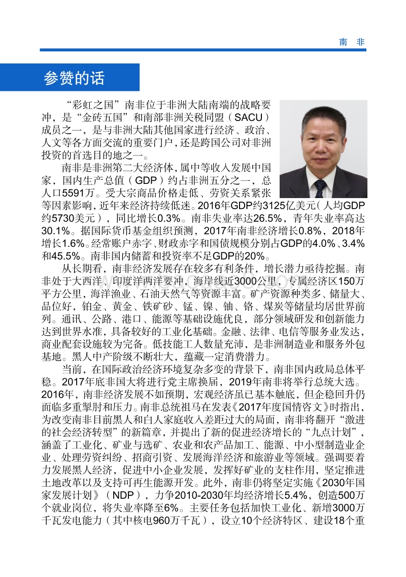 2017年对外投资合作指南：南非.pdf_第4页