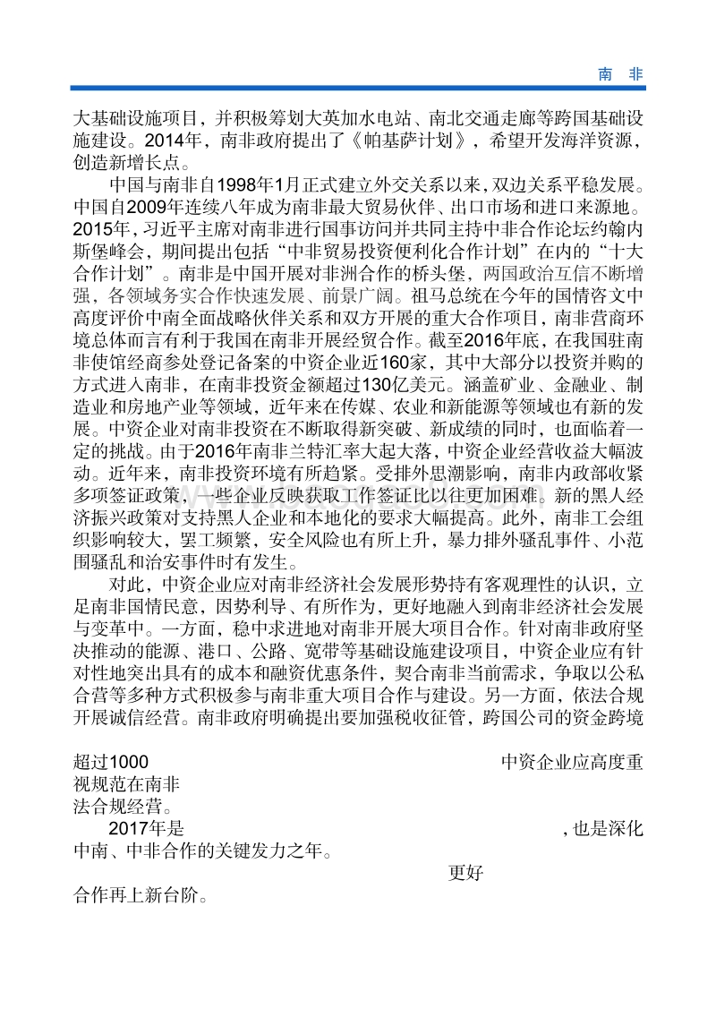 2017年对外投资合作指南：南非.pdf_第5页
